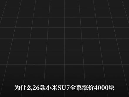 标配激光雷达+800V高压平台,是噱头还是真香? #新一代小米su7 #小米su7 #小米汽车 #onlygz