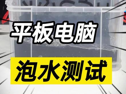 三防电脑到底有多耐造? — Latitude 7220 Rugged Extreme防水 #戴尔 #戴尔电脑 #三防电脑