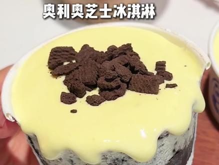 所有人谨记茶百道的这个吃法! #神仙吃法 #美食教程 #抖音美食创作者 #奥利奥的100种吃法