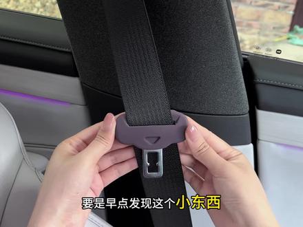 安全带卡扣太容易撞击b柱面板了 留下的划痕一道道的还擦不掉 太影响美观了 及时装上安全带卡扣保护套就可以解决这个问题 软硅胶材质可以起到很好的缓冲作用 避免留下划痕#安全带卡扣保护套 #小米汽车 #汽车好物