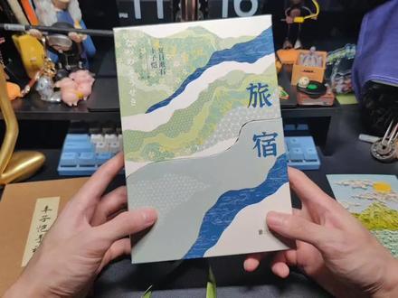 旅宿特装版:今晚的月色真美!只要能让美的感觉留在你的脑海里,就足够了。#好书推荐 #夏目漱石 #丰子恺 #草枕 #读书