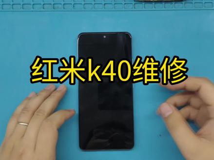 212台红米k40系列,红米k40,屏幕跳触