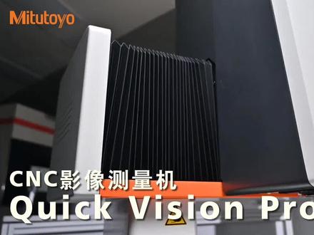 日本三丰CNC影像测量机Quick Vision PRO系列QV3DCAD功能#cnc加工中心 #cnc编程 #自动化设备
