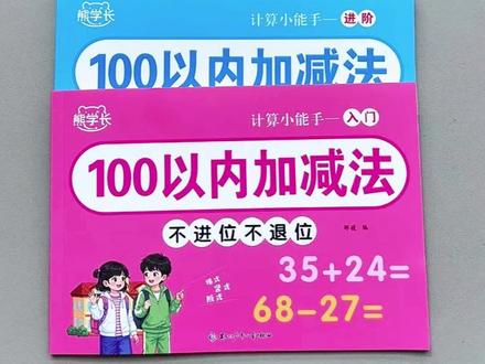 #一年级下册数学 100以内的加减法是重难点,一定要让孩子多加练习,这本数学专项训练,紧扣课本出题,内容丰富全面,每天练一页,打牢数学基础#一年级数学#加减法