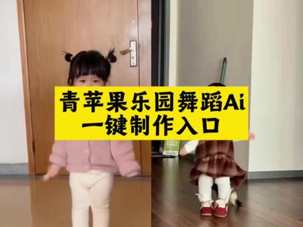 萌娃跳舞ai特效一键生成入口
青苹果乐园舞蹈ai
青苹果乐园舞蹈ai萌娃,青苹果乐园舞蹈ai口令,青苹果乐园舞蹈ai生成,青苹果乐园舞蹈ai,青苹果乐园舞蹈ai特效,青苹果乐园舞蹈小孩,
萌娃跟着音乐跳舞
ai跳舞一键生成入口
青苹果乐园舞蹈挑战
可爱萌娃的跳舞视频ai
一键生成萌娃跳舞ai特效
一键生成ai跳舞小孩青苹果乐园
ai萌娃跳舞视频模板
苹果乐园舞蹈ai生成
ai萌娃跳舞视频怎么制作
宝宝跳舞ai特效
一键生成萌娃跳舞ai特效
青苹果乐园舞蹈教学
小孩子跳舞特效
一键生成ai跳舞
萌娃跳舞视频教程
萌娃跳舞道具
可爱萌娃的跳舞视频ai
青苹果乐园舞蹈ai
ai跳舞自动生成神器
ai跳舞一键生成
#剪映#ai跳舞一键生成入口#ai跳舞一键生成#宝宝跳舞ai特效#青苹果乐园舞蹈ai
宝宝跳舞ai特效拍同款教程
ai萌娃跳舞视频模板来了
ai萌娃跳舞视频怎么制作
小孩跳舞ai生成
宝宝跳舞ai特效
青苹果乐园舞蹈ai
萌娃青苹果乐园舞蹈
苹果乐园舞蹈ai生成
ai萌娃跳舞视频模板
一键生成萌娃跳舞ai特效