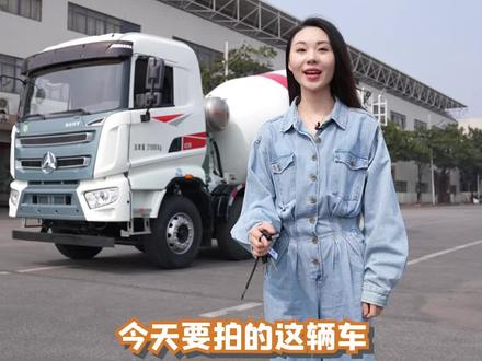 老铁们久等了!这不就来了嘛!#三一重工 #搅拌车