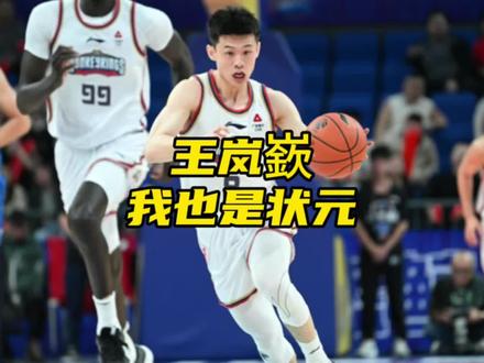“别忘了,我也是状元”,王岚嶔21分7板4助1断,南京同曦憾负北京男篮,但王岚嶔持续高效表现,本赛季前七场比赛场均得到16分4板3.3助攻,持续证明自己!#王岚嶔 #南京同曦 #CBA #同曦男篮 #阿才说球