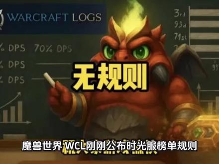 #魔兽世界时光服上线