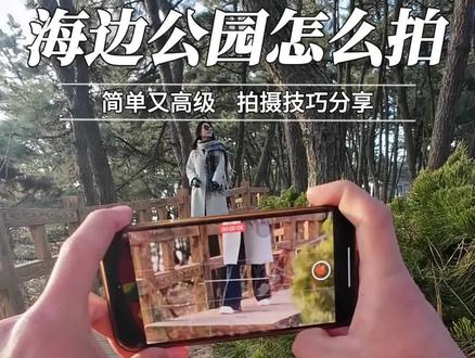 海边公园怎么拍情绪短片,简单几个运镜教会你#手机摄影 #拍摄技巧 #情绪短片 #旅行碎片 #邪修出片指南