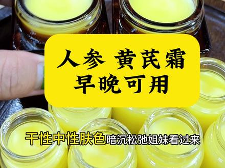 #凤姐叁
这款自制面霜 干皮 综合性皮肤 姐妹赶快做起来呀