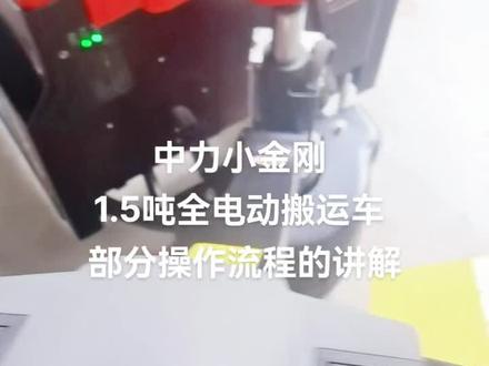 用视频拍一个使用说明书以做备用!细品一下,这个…那个…😂#讲解 #学习 #电动搬运车 #工地