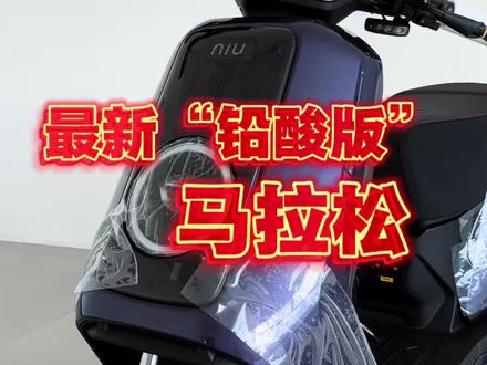 不用加预算!圆梦小牛NX马拉松,小牛NX2026平价王双版本全配置解析。#NX2.0#小牛电动车 #NX马拉松 #电动自行车
