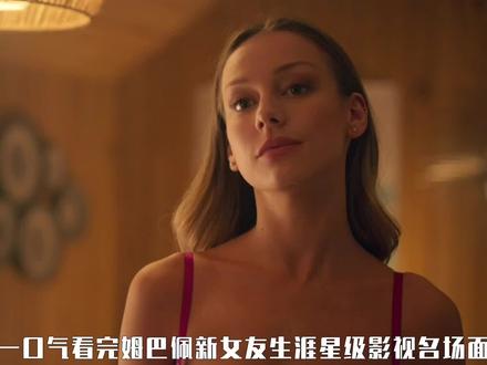 一口气看完姆巴佩新女友艾斯特·爱珀斯托生涯星级影视名场面 #姆巴佩女友 #姆巴佩 #一眼沦陷 #高颜值 #影视推荐