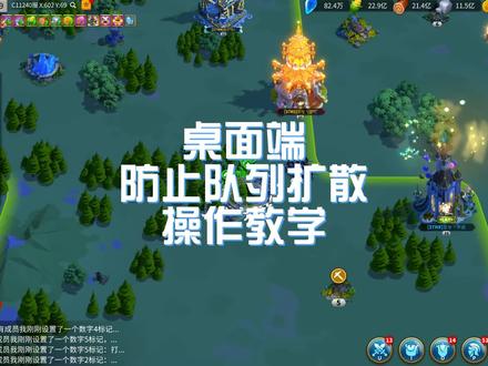 【万国觉醒:难易日志】桌面端防扩散操作教学 #万国觉醒攻略