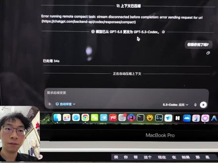codex上下文压缩失败?试试这招! Codes上下文自动压缩失败的话,可以试试这个方法:先把模型从5.5切换到5.3,然后随便输入点内容,系统一般会自动触发压缩~要是还没反应,就手动点压缩按钮试试。
#大模型应用 #codex