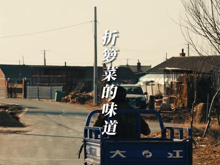 小时候父母会给你打包折箩吗?还记得那个味道吗?#父母 #记忆中的味道 #东北