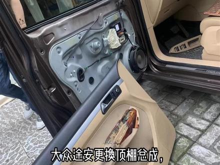 大众途安更换顶棚总成,门板布换皮.#汽车顶棚布脱落修复 #汽车内饰翻新