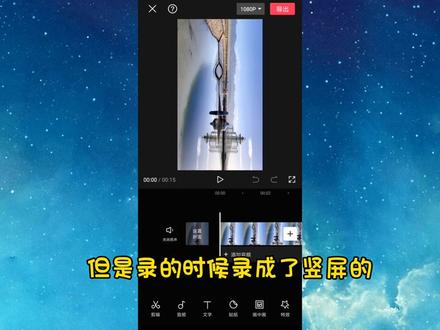 用剪映把竖屏做成横屏的六种方法