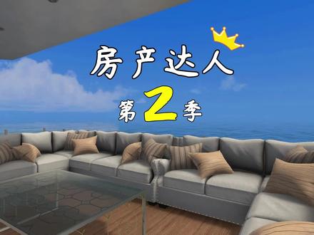 房产达人第2季月出湾:桃子给富二代打扫游艇,半小时赚了3000! #单机游戏 #房产达人