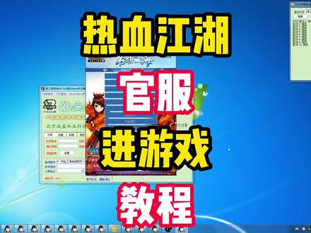 热血江湖官服干活分享,进线教程,很多新手玩家或者回归玩家看到官服满员进不了线都是望而却步,其实官方自己已经提供了进线方法,这里分享给大家 #热血江湖#热血江湖官服 #游戏攻略
