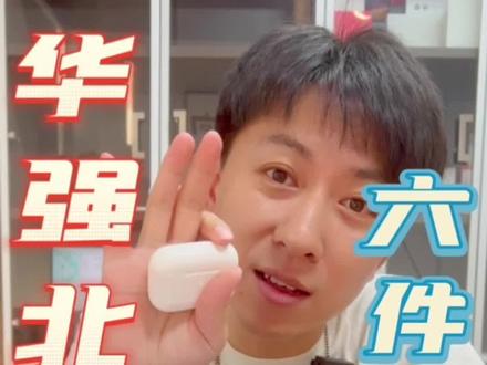 暴力测试华强北iPhone14六件套的第五天!果然用了最便宜的耳机方案!#开箱vlog #拆解 #钛客计划