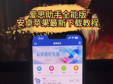 《双双分享》爱思助手全能版下载教程#爱思助手#爱思助手全能版 #爱思助手在哪里下载 #爱思助手下载教程 爱思助手安卓苹果下载教程 爱思助手在哪里下载