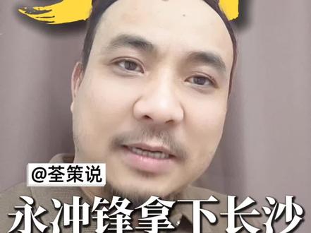 永州队真的拿下了长沙,不败长沙首败即淘汰,真的被我预测成功,打平进入点球大战拿下长沙,这是我看过的最快节奏最紧张刺激的中国足球,也是世界级水准的点球大战没有之一#湘超#湘超永州队#湘超长沙队#永州#热点