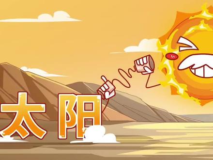 五年级上册 语文
第16课 《太阳》