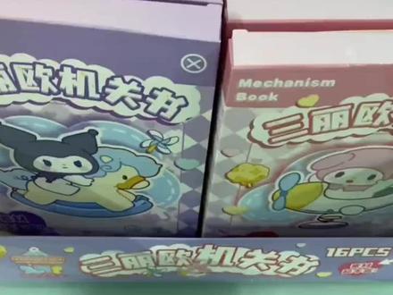 三丽鸥立体机关书制作教程#自制安静书 #手工diy #亲子手工 #解压玩具 #手工立体书