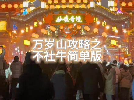 这视频剪了6个小时🙂↕️留个赞吧各位大侠!尊嘟好玩!码住过年去挣银票!#万岁山武侠城 #种草计划 #旅游攻略 #开封旅游攻略 #旅游推荐官