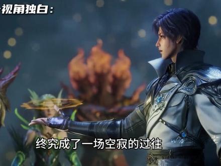 以赤王的第一视角打开《绝世唐门》赤王永远守不住的帝皇瑞兽 #斗罗大陆2绝世唐门 #霍雨浩 #帝皇瑞兽王秋儿 #第一视角独白 #青年创作者成长计划