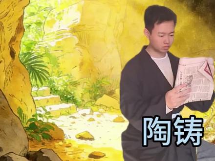 当陶铸研究出五禁玄光气#大爱仙尊 #陶铸 #五禁玄光气 #一人分饰多角 #搞笑