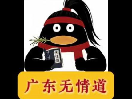 广东人修的无情道 #配音 #修仙 #无情道 #粤语 #江湖