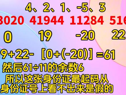 #初中数学#4、2、1、-5、3模式确定身份证号真假