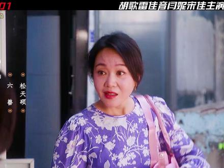 《奇迹》闯南关,2025最新剧集闫妮主演 #奇迹 #抖音热点记忆2025 #2025影娱年终大赏