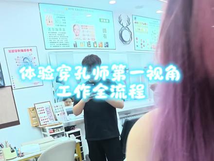 今日回头客妹添加梨涡钉一枚,穿孔圣体!梨涡钉还是要忌口的#哈尔滨学院路#哈尔滨穿孔#梨涡钉#哈尔滨学院路孔乐穿孔师洋洋 #第一视角