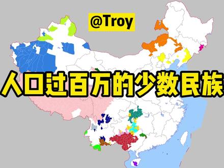 人口过百万的少数民族分布图
