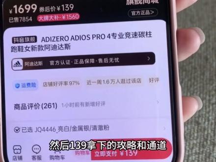 @详细攻略12<—— 139块钱拿下阿迪达斯pro4跑鞋,应该不止我一个吧#阿迪达斯#阿迪达斯pro4#马拉松#碳柱跑鞋