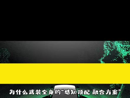 你们现在还相信这些koc的话吗?为什么融合方案面对环卫工人就各种雷达就失效了呢,从融合方案角度分析可能的原因,你们觉得这是谁的责任??#智驾 #激光雷达#撞人 #环卫工人 #遥遥领先