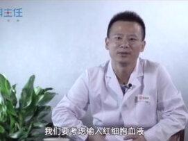 需要输血的三个指征