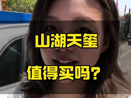 武穴新盘山湖天玺值得买吗?#山湖天玺