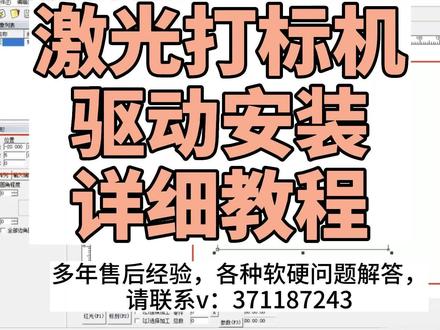 激光打标机驱动安装详细教程