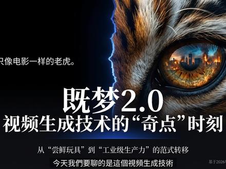 即梦2.0 (Seedance 2.0) 深度研究报告 即梦2.0 (Seedance 2.0) 深度研究报告:视频生成技术的范式转移与产业重塑,AI视频从娱乐向工业化生产力转型的分水岭。#seedance2#即梦2 #aigc