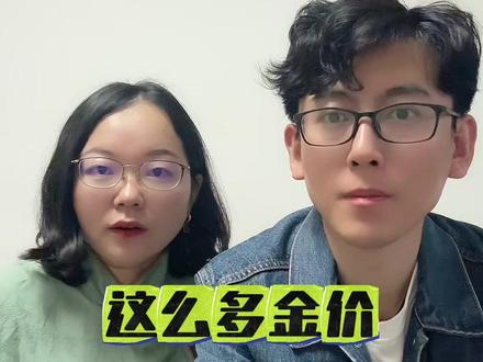 这么多金价,哪个才是真的! #黄金 #金价行情 #财经