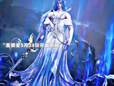 5月23日开启点映#秦羽掌控全局上位感绝了