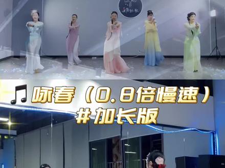 融合了两个版本的加长版咏春~ 这首歌怎么听都好听~赶紧学起来吧✌🏻#古风舞蹈课程 #古典舞舞蹈教学 #零基础学舞蹈 #分解教学