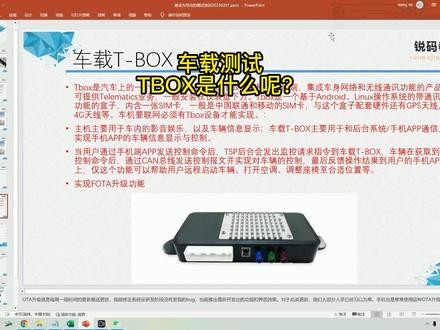 车载测试TBOX是什么呢?车载测试工程师课程!#车载测试 #车载测试工程师 #车载测试培训 #汽车测试 #就业前景 #学什么技术好