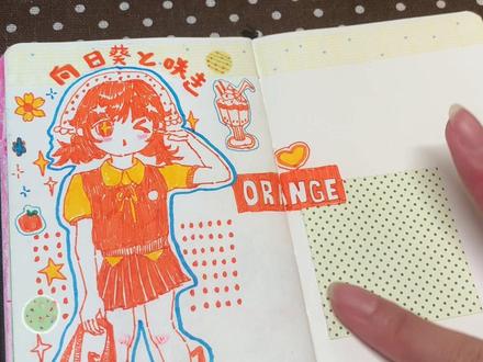 手搓师傅已上线!今天是满满一张落日海滩橙子气泡水……和向日葵🌻#给你看看我的手帐 #手帐打卡 #手帐er手帐日常 #沉浸式画画 #速写练习