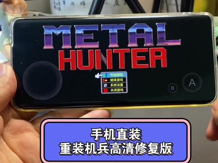 重装机兵高清像素修复版!咐置安奥利奥叩苓 #重装机兵