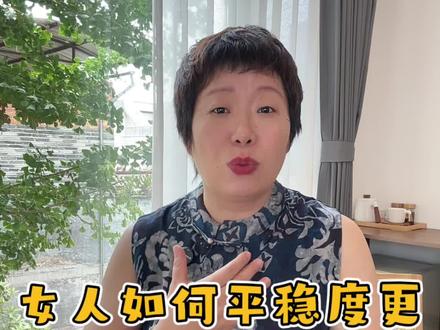 人到中年会发现,有个好身体才是最无声的炫富。#中年女人#人间清醒